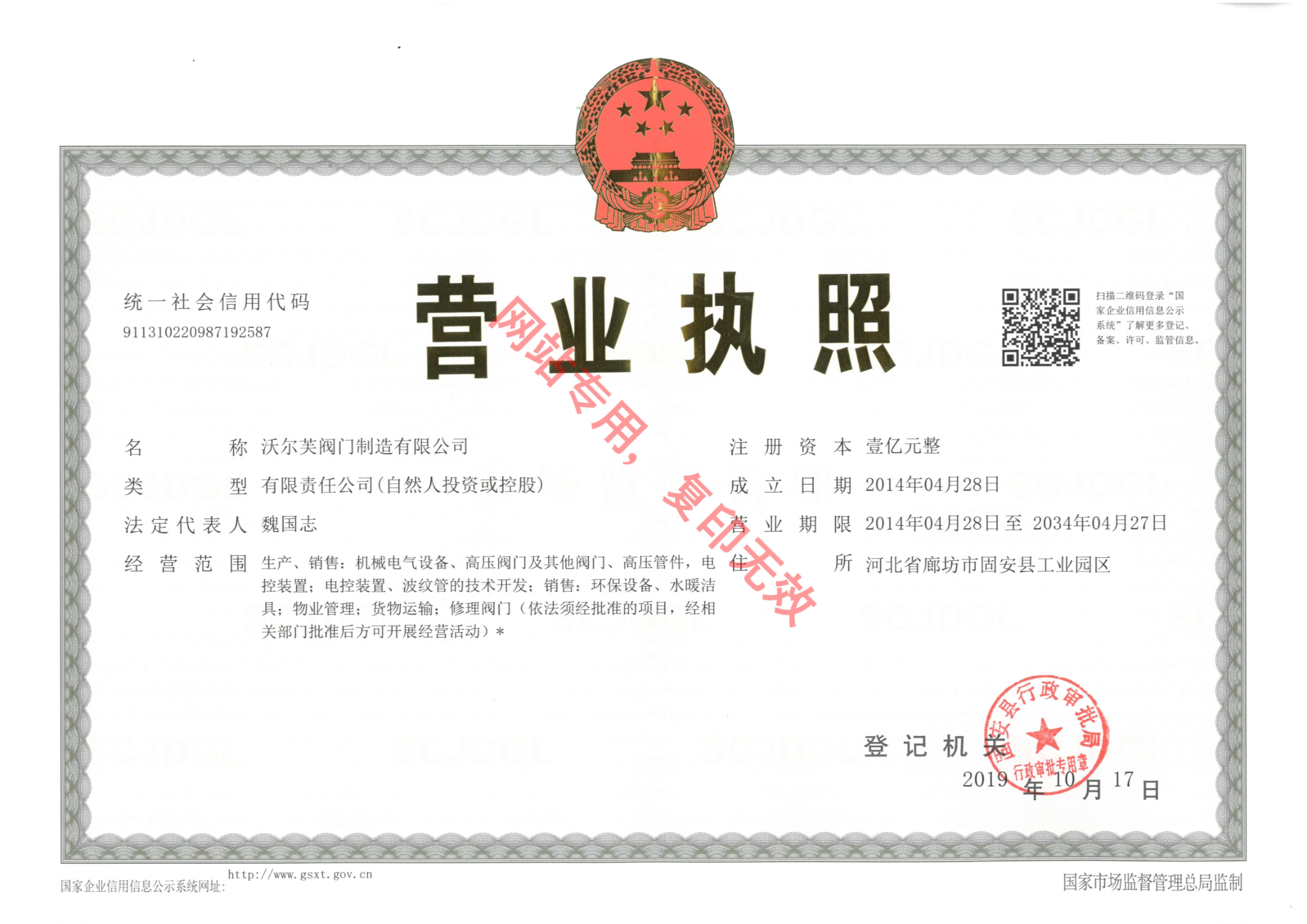 營業(yè)執(zhí)照